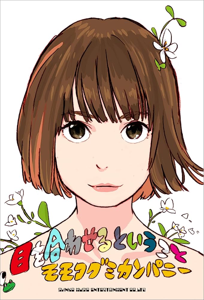 BiSH　モモコグミカンパニー　目を合わせるということ　歌詞ノート　ポストカード Amazon.co.jp: 目を合わせるということ eBook : モモコグミ